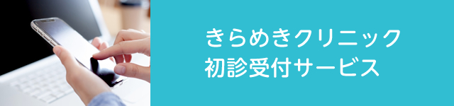 外観:きらめきクリニック