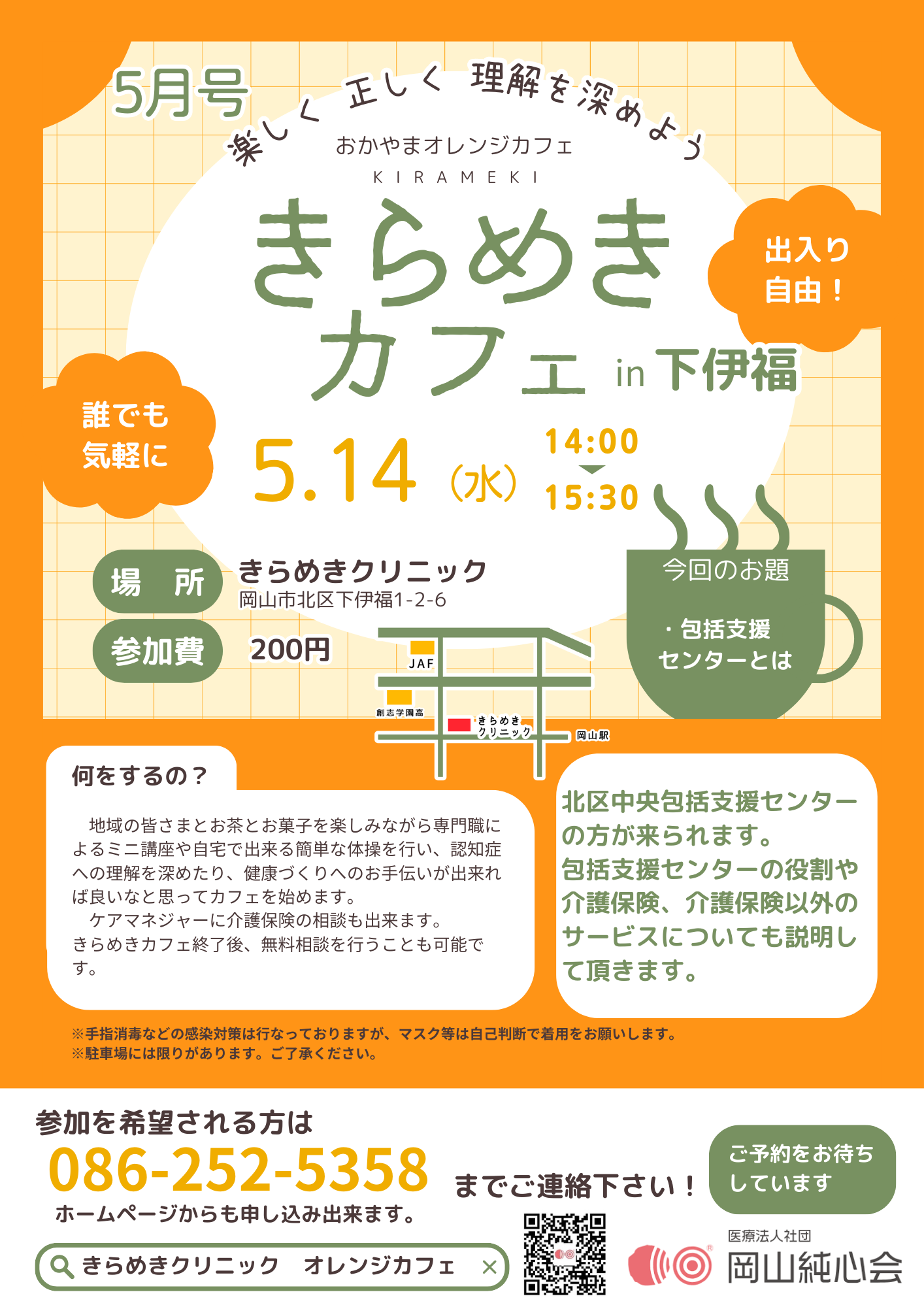 きらめき カフェin下伊福