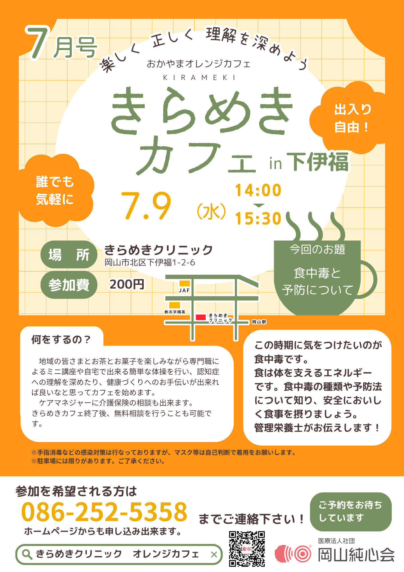 きらめき カフェin下伊福