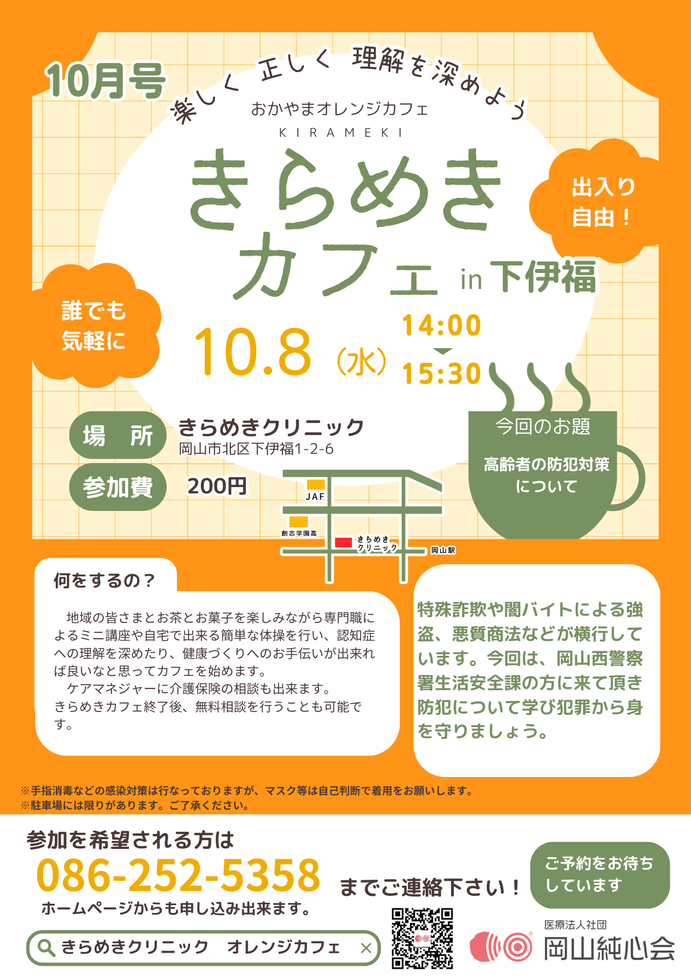 きらめき カフェin下伊福
