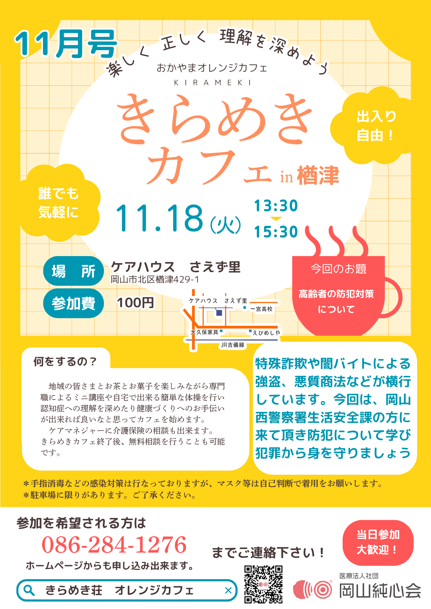 きらめきカフェ